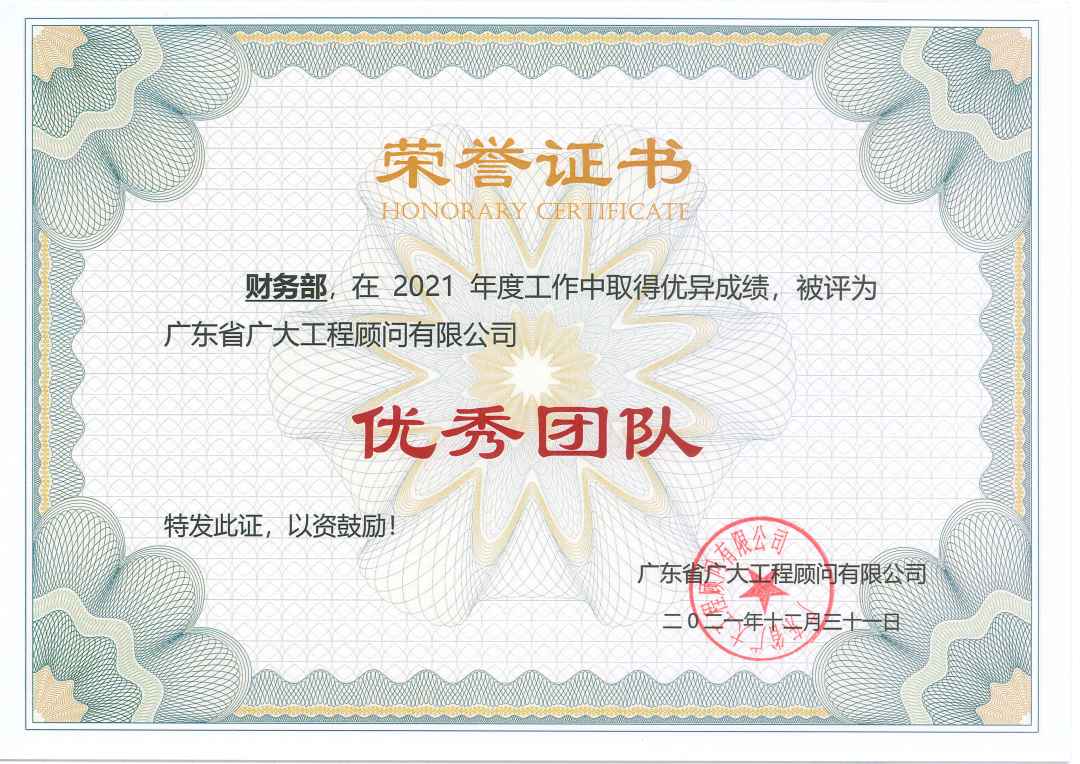 凝聚广大 荣耀绽放丨广东省广大工程顾问有限公司2021年度工作总结大会(图53)