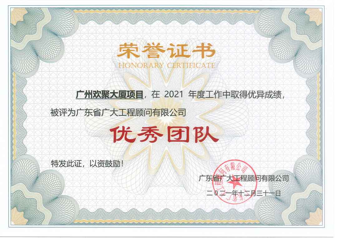 凝聚广大 荣耀绽放丨广东省广大工程顾问有限公司2021年度工作总结大会(图55)