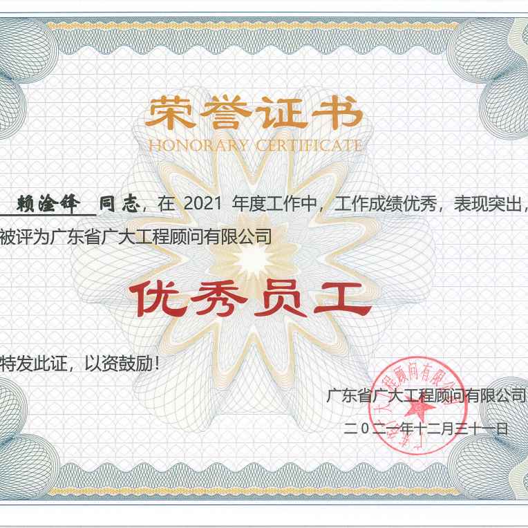 凝聚广大 荣耀绽放丨广东省广大工程顾问有限公司2021年度工作总结大会(图61)