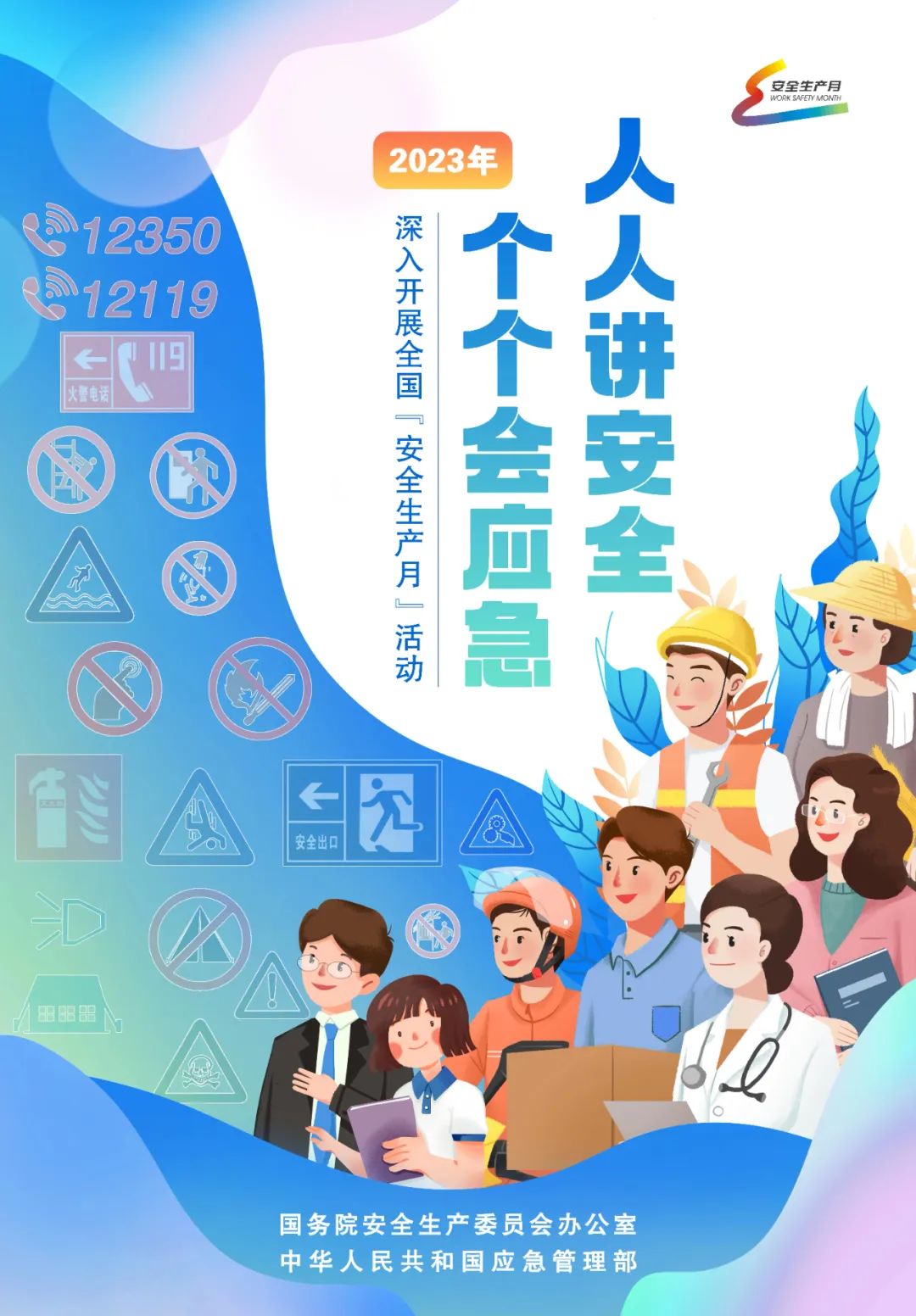 人人讲安全 个个会应急 | 省广大公司召开2023年“安全生产月”启动会暨安全培训会议(图10)