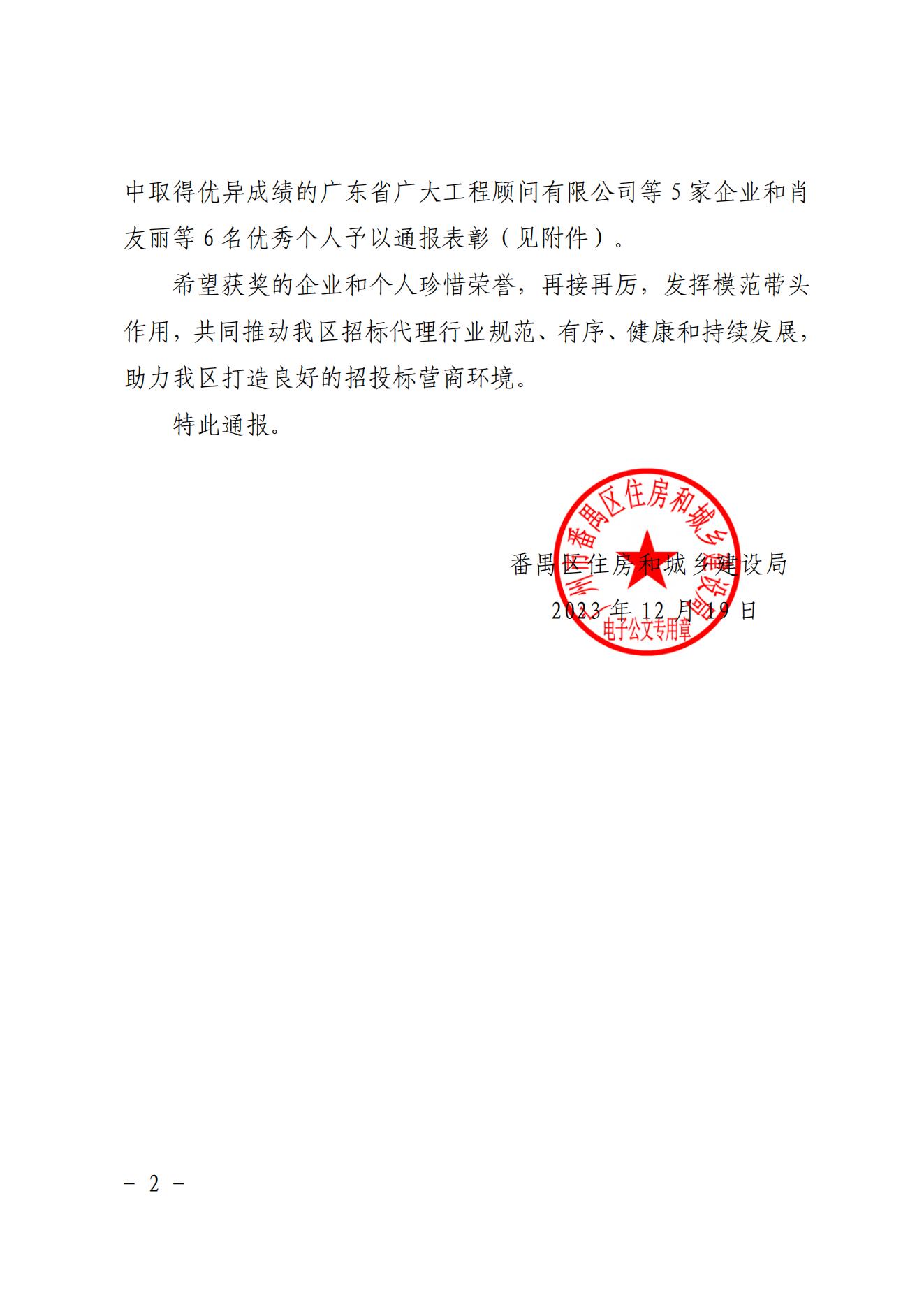 喜报｜我司招标代理机构业务能力竞赛活动中取得优异成绩！荣获优秀招标代理机构称号！(图14)