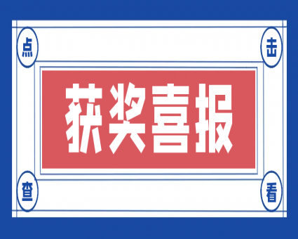 喜报| 我司承监的“中韩（惠州）产业园起步区安置小区一期1栋