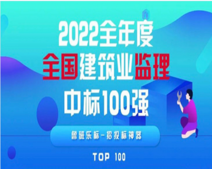 喜报丨广东省广大工程顾问有限公司荣登2022年度全国建筑业监