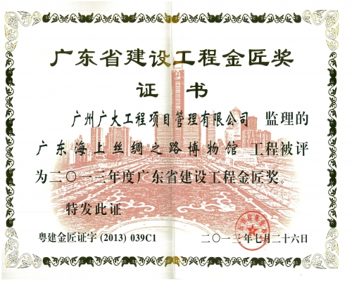 2013年丝绸之路金匠奖