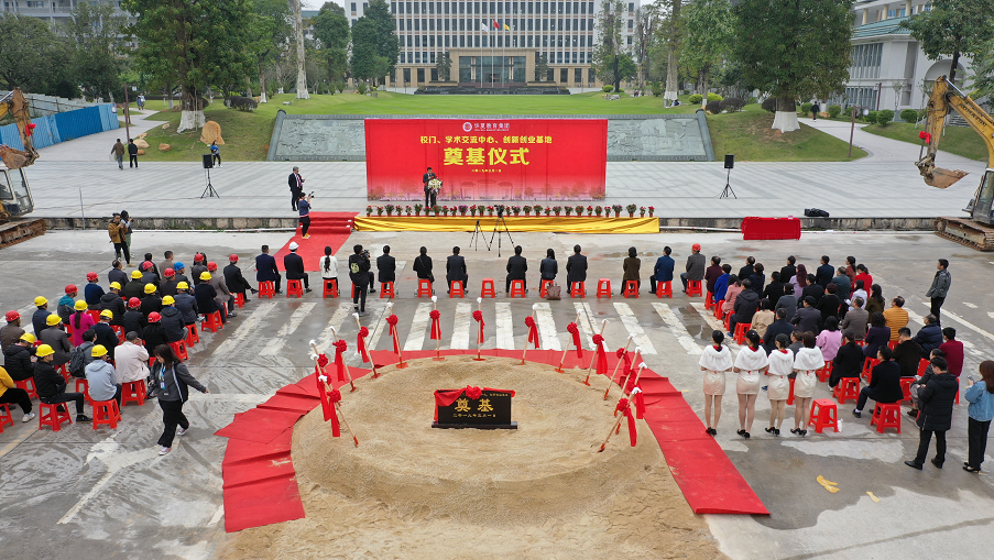 广州华夏职业学院校门、学术交流中心、创新创业基地 举行奠基仪式(图1)