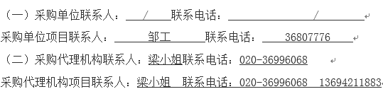 广州市花都区地方公路管理总站(广州市花都区道路交通基础设施建设管理中心)2016年重点项目造价咨询服务单位库采购项目【项目编号：GZGD-2016-004】的中标公告(图3)