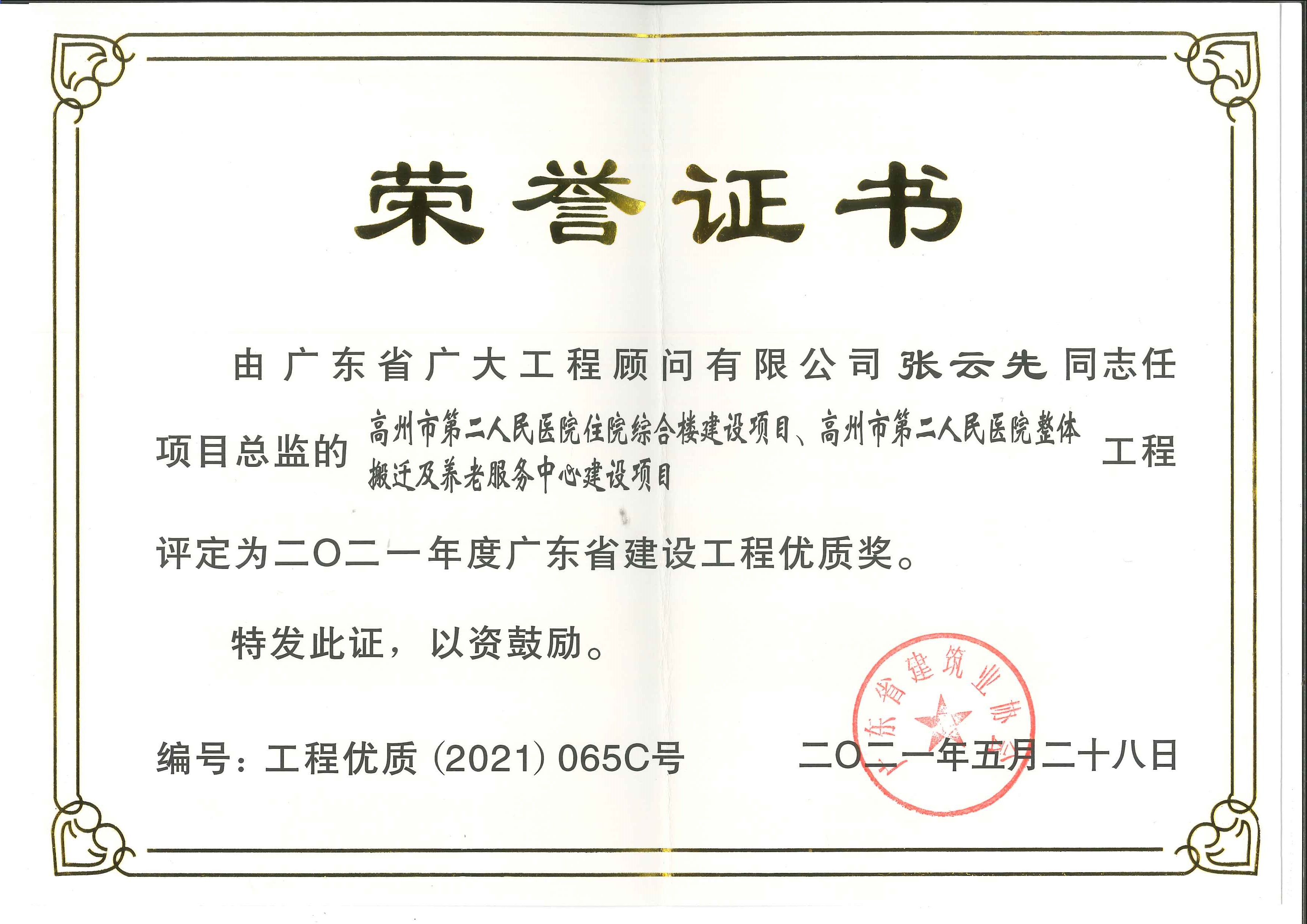 捷报频传｜高州市第二人民医院项目荣获“广东省建设工程金匠奖”、“广东省建设工程优质奖”，风华花园项目荣获省优质结构奖！(图4)