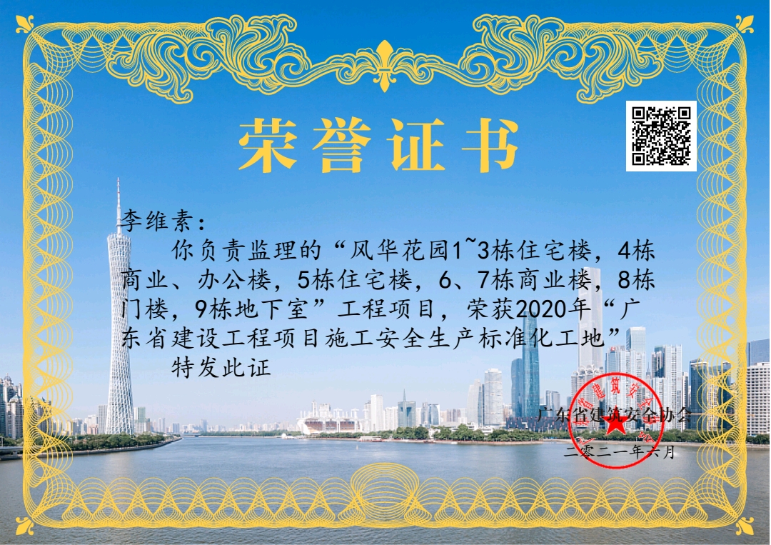 捷报频传｜高州市第二人民医院项目荣获“广东省建设工程金匠奖”、“广东省建设工程优质奖”，风华花园项目荣获省优质结构奖！(图7)