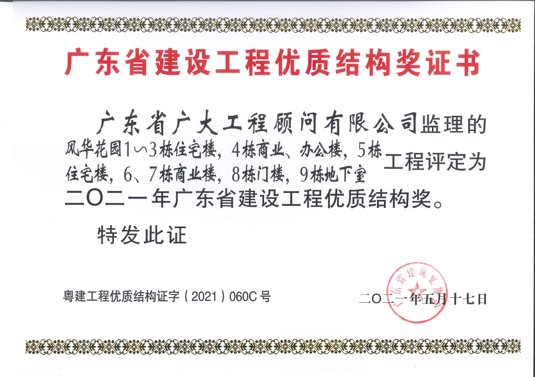 捷报频传｜高州市第二人民医院项目荣获“广东省建设工程金匠奖”、“广东省建设工程优质奖”，风华花园项目荣获省优质结构奖！(图6)